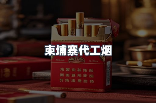 云霄香烟批发